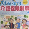 「介護保険制度その2～夫が受けている介護サービス～」～「夫の直腸がん闘病生活と寄り添う妻(10歳のマリア）」第54回～