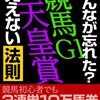 【競馬予想情報】2013/4/28　第147回 天皇賞（春）（GⅠ）