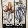 るろうに剣心展ほか6階建て