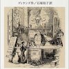 『デイヴィッド・コパフィールド』『大栗先生の超弦理論入門』ほか - 2016年1月に読んだ本まとめ