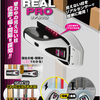 気になる新製品（リアルプロ)