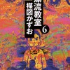 漂流教室小学館楳図かずお