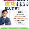 副業を「独学」で始めるのはやめてください。絶対に損します。