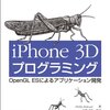  iPhone 3Dプログラミング