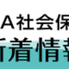 【NEW】「過労死等ゼロ」緊急対策について