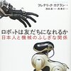 ロボットは友だちになれるか