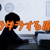 小学生がリビング学習でダラダラする原因｜時間がかかる・終わらない“無駄な学習”の正体と解決法【2026年版】