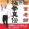 25年目の真実！　摟膝拗歩は前足体重だった（汗）