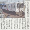 本日の北陸中日新聞朝刊より「『花いろ』列車に新顔　のと鉄道」＋苦言