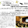 3年前の4月28日、科学館で開催「JAXAタウンミーティング in 杉並」