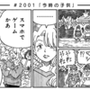 「働かないふたり」2000話突破…その「2001話」めが、いい話