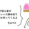 PHP初心者がカンファレンス締め切り駆動で何か作ってくるよ をみたよ / asumikam #phpcon_odawara Advent Calendar