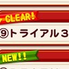 【絶望の魂喰】クエスト9トライアル3攻略!?冥界トライアル[パワプロアプリ]