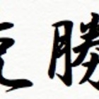 おいでやす と おこしやす の違い 私の事典