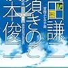 鶴田謙二原画展 ＠GALLERY IN Fields