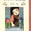 田中清代［文・絵］『小さいイーダちゃんの花』発売中！