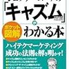 ポケット図解 ジェフリー・ムーアの「キャズム理論」がわかる本