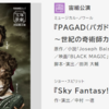  宝塚大劇場東京宝塚劇場 宙組公演 『PAGAD（パガド）』『Sky Fantasy!』 キャスト