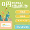 すべての人に "いいモノ" を届けたい【ロス活SHOP】