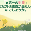 連載06『統一教会十二の封印を解く』「方便主義」の小説を公開する！