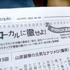 【掲載情報】6/9(木)『週刊レキオ』に掲載されています