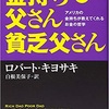 「金持ち父さん貧乏父さん」を読んで