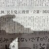 比例区で「民主党」と書くとどうなるかの話。