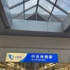 小田急全駅下車の旅　第3回(全4回)