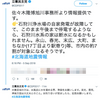 【悲報】北海道胆振東部地震で立憲民主党がデマツイートを拡散していた！しかも翌朝まで謝罪・当該ツイートの削除をしないレベルの低さには国民もドン引きｗｗｗ