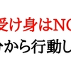 PVを増やしたければ受け身じゃダメだ！自分から行動しないと。