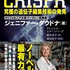 生命を作り変える技術──『CRISPR(クリスパー) 究極の遺伝子編集技術の発見』