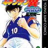 エースストライカーの主人公がキーパーに！？　「がんばれ！キッカーズ」は「キャプテン翼」のパクリマンガではない！検証73