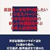 総理通訳の外国語勉強法 (講談社現代新書)