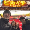 満を持してドラゴンズファンの聖地、ピカイチへ行ってきた