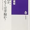 自由か、さもなくば幸福か？　大屋雄裕