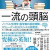 『BRAIN 一流の頭脳』書評・目次・感想・評価