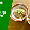 【東京No.1ラーメン店のつけ麺】ラーメン通販レポ「らぁ麺や 嶋 雲呑つけ麺（白醤油）」宅麺.com お取り寄せ実食