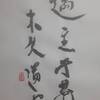 火澤睽　二爻　象伝　周易　象伝