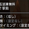 超玉試練無料と叫んだら何秒で集まるか実験