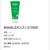 今回はかなり早く届いた！ルックファンタスティックでヴェレダのスキンフードを買ったよ【リピ買いコスメ】