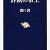 「詐欺の帝王」を読んで