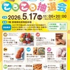 阪神甲子園｜2026年5月17日（日）コロワ甲子園公式LINE友だち限定『コロワころころ抽選会』が開催されます