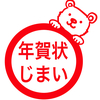 年賀状じまいを予定しています
