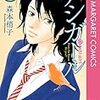  「アシガール」第4回「ドキドキの夜！」