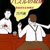 ｢シュチュエーションパズル｣と、弘法も筆の誤り。