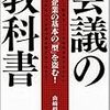 会議の教科書　読了