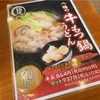 野々市市三納「やはたのすしべん野々市市役所店」で牛もつ鍋うどん