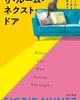 『ザ・ルーム・ネクスト・ドア』シーグリッド・ヌーネス著／桑原洋子訳