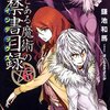 『新約とある魔術の禁書目録　６』を読みました！