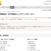 Nikonの旧機種のメンテサービスは凄いと思う。